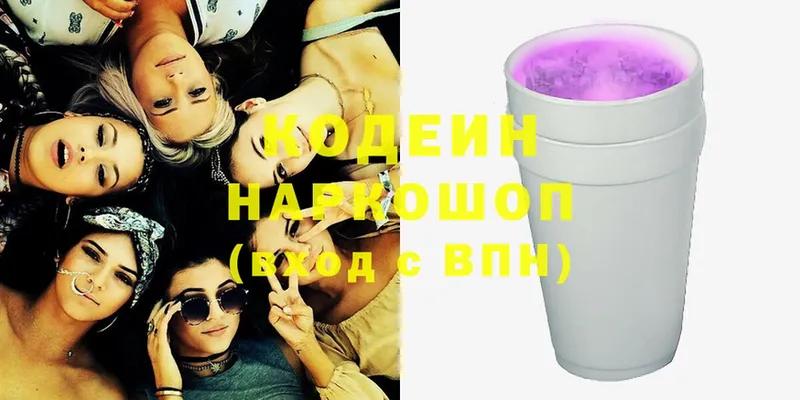 Codein Purple Drank  где найти   Бугуруслан 